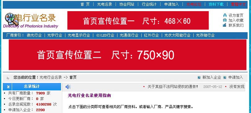 光电行业名录宣传位置