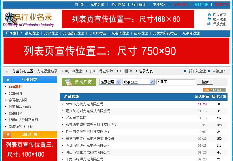 光电行业名录宣传位置