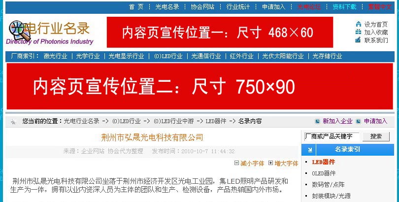 光电行业名录宣传位置