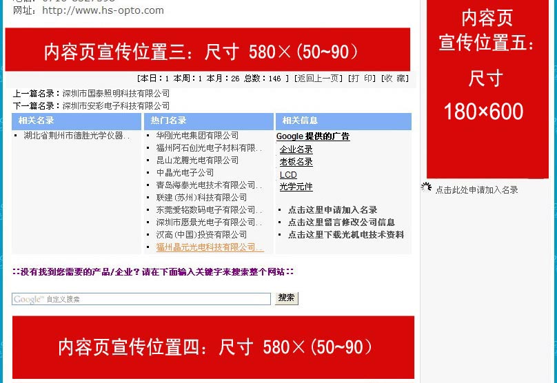 光电行业名录宣传位置